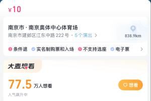 大家抢到了吗？苏超南京vs苏州抢票人数近80万，票价10元开票秒没
